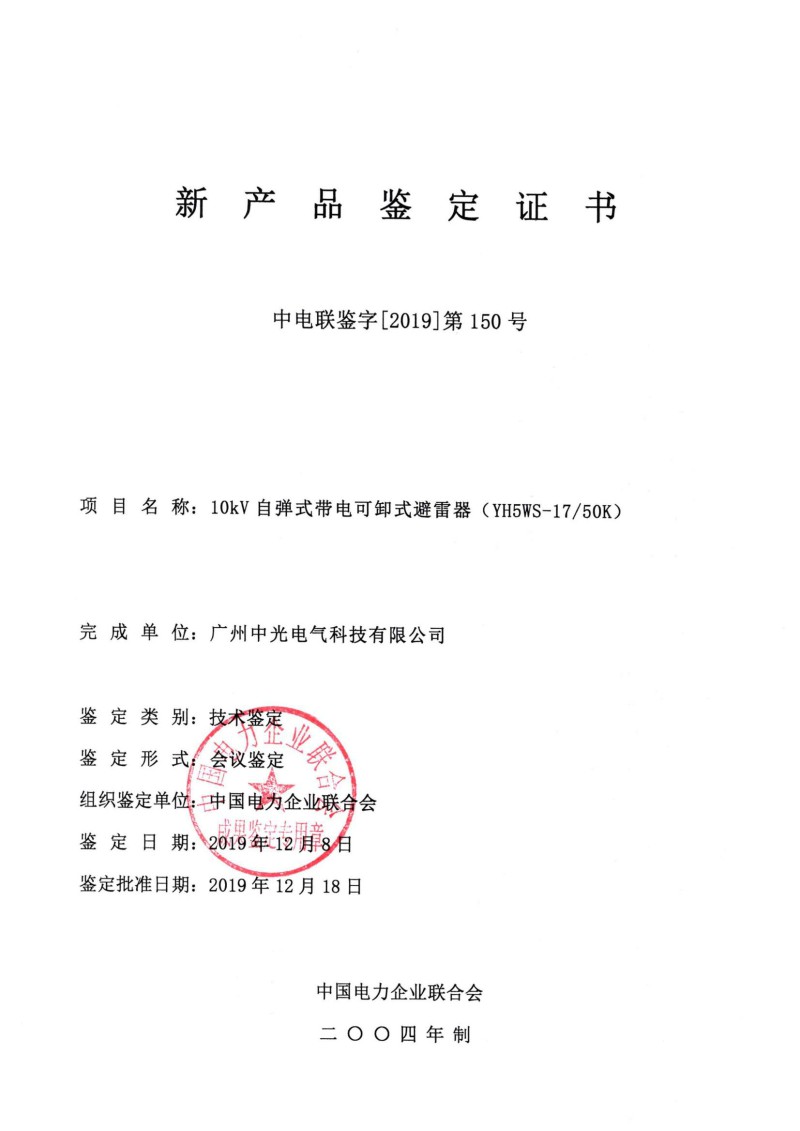鉴定证书