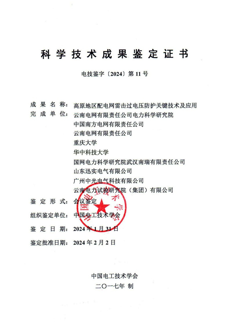 鉴定证书