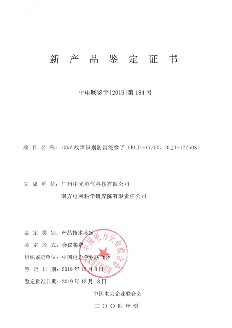 鉴定证书
