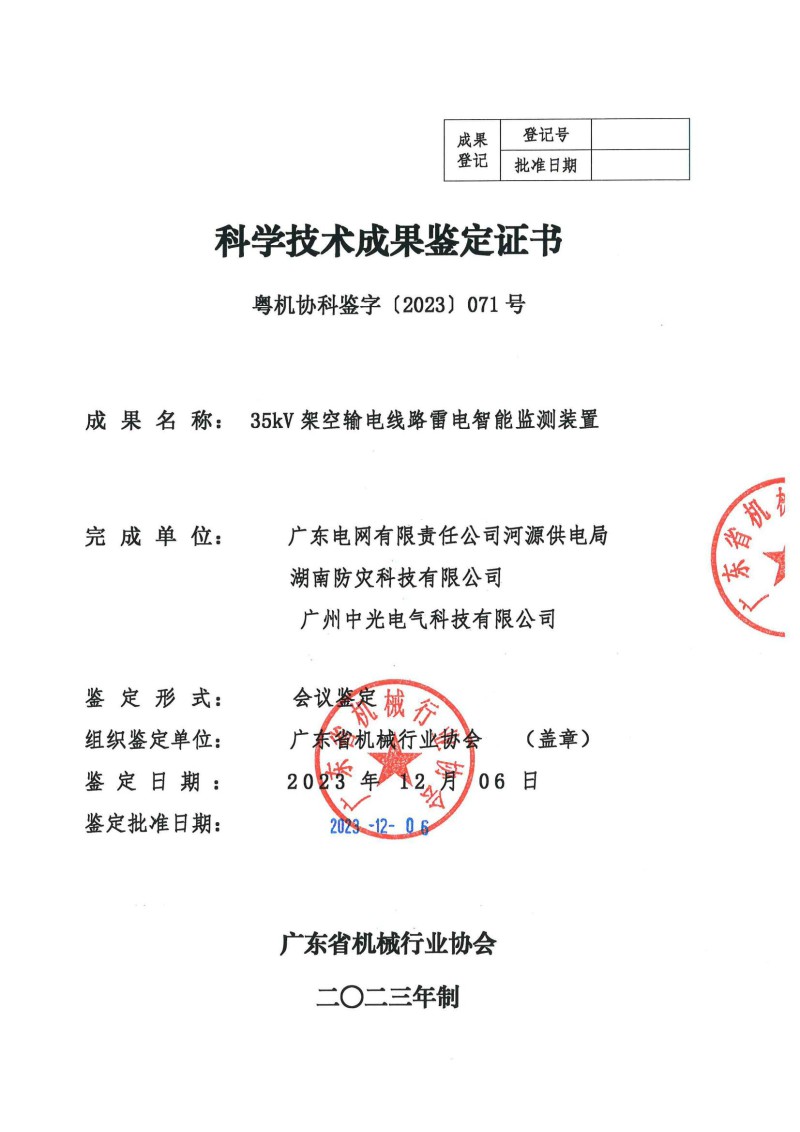 鉴定证书