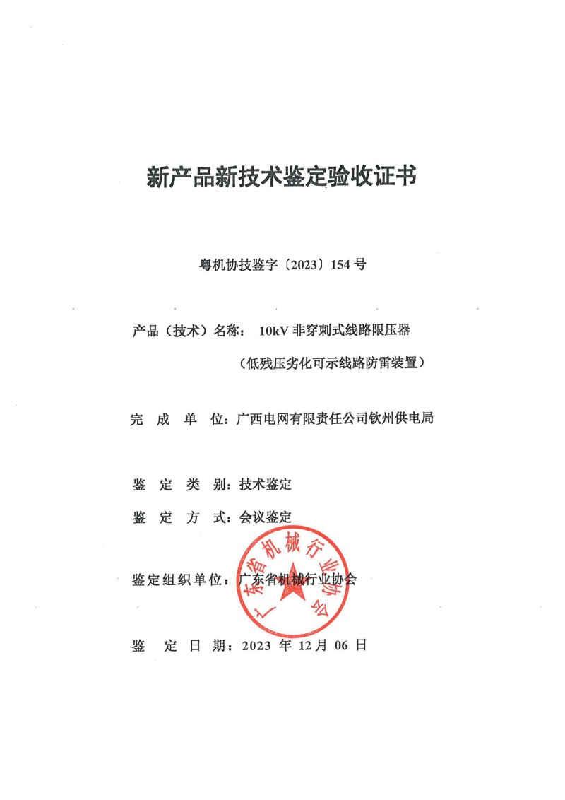 鉴定证书